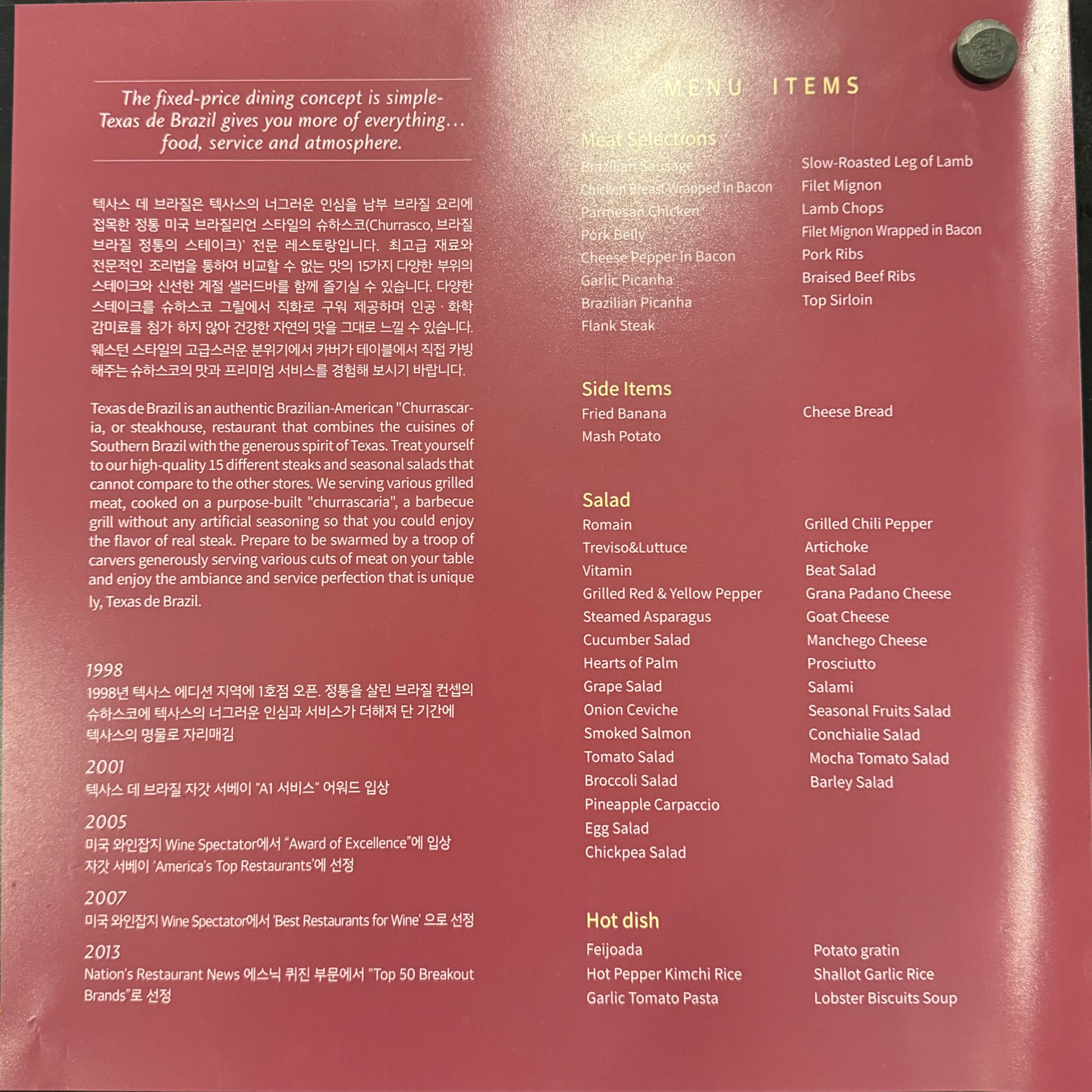 텍사스 데 브라질 메뉴