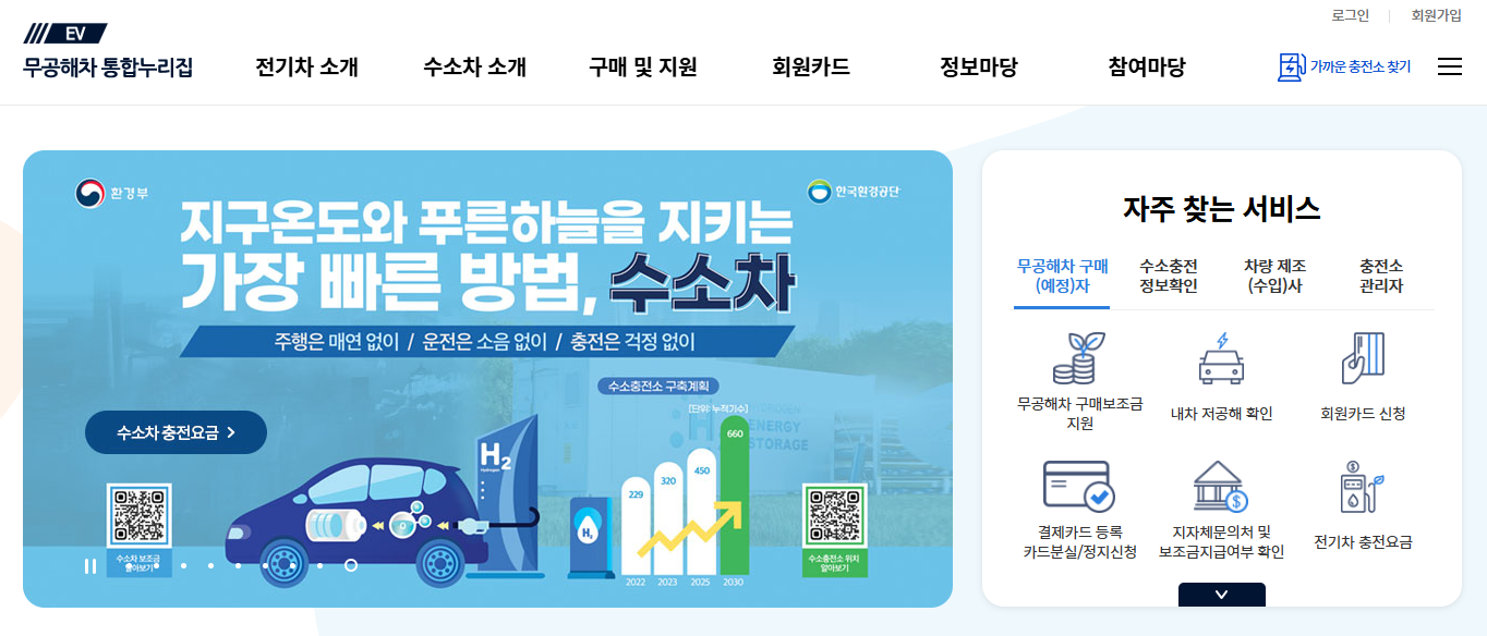 무공해차 통합누리집 바로가기