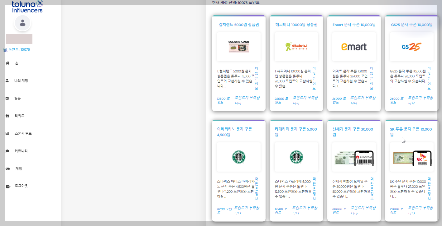 설문조사 앱테크 톨루나