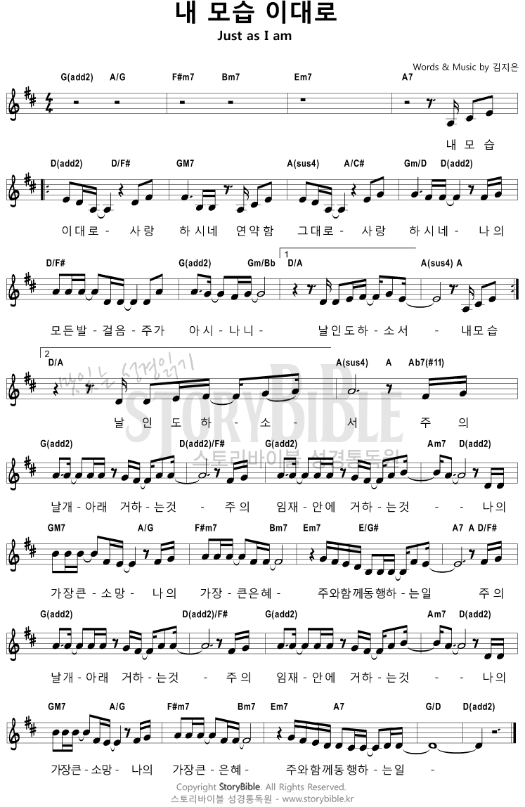 내 모습 이대로