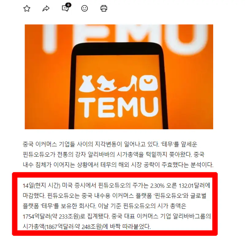 테무 알리바바 시가총액