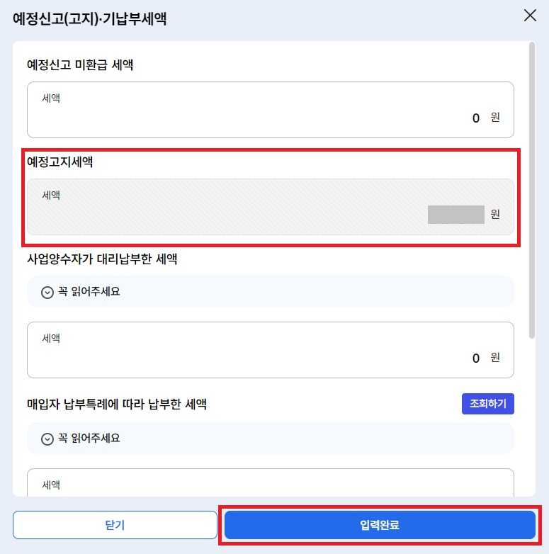 임대사업자 부가가치세 신고