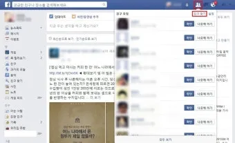 페이스북 사람찾기 친구찾기 방법 사용 가이드_10