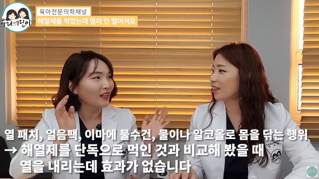 열패치, 얼음팩, 이마에 물수건 등은 큰 효과가 없습니다.
