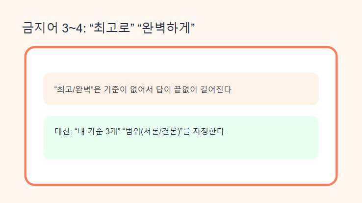 ChatGPT 초보자 금지해야 하는 표현