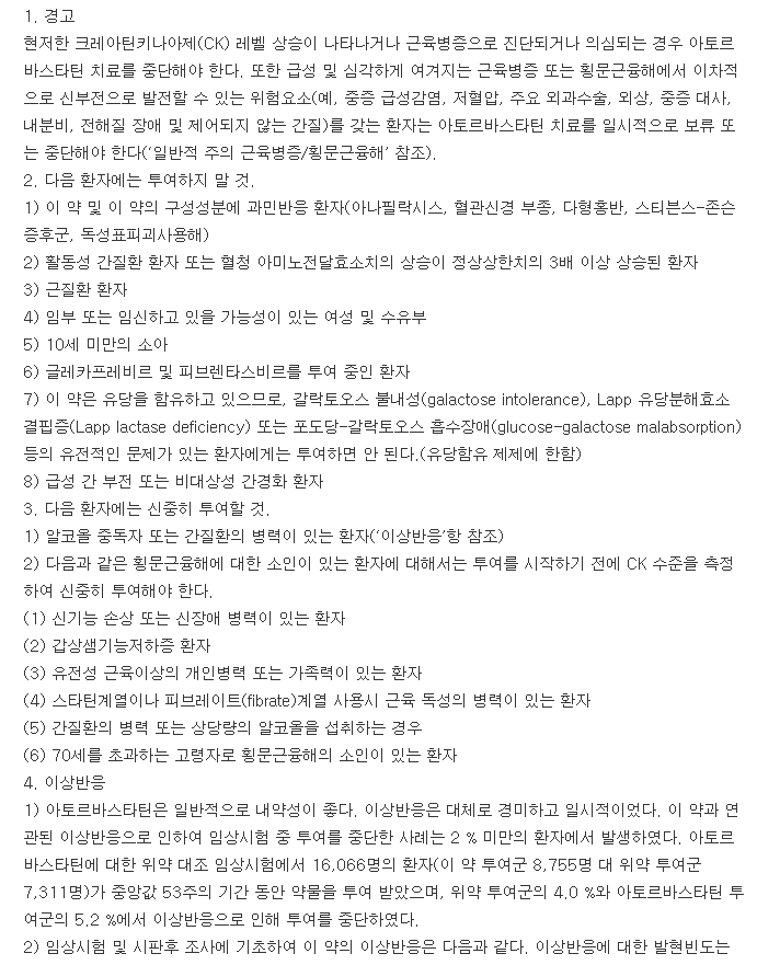 리피로우정10mg-복용-주의사항