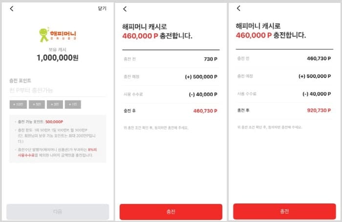 페이코충전하기