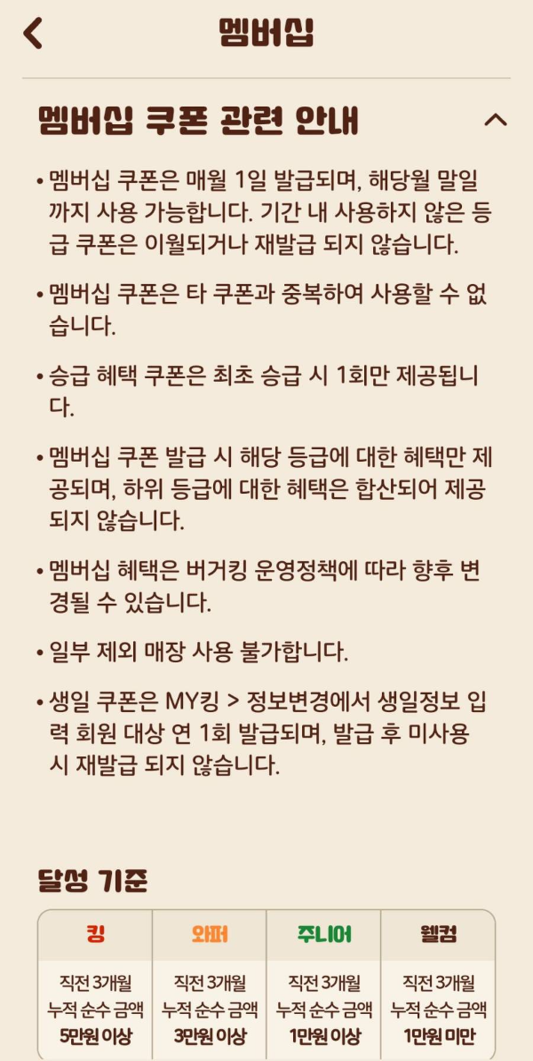 버거킹 멤버십 쿠폰 안내