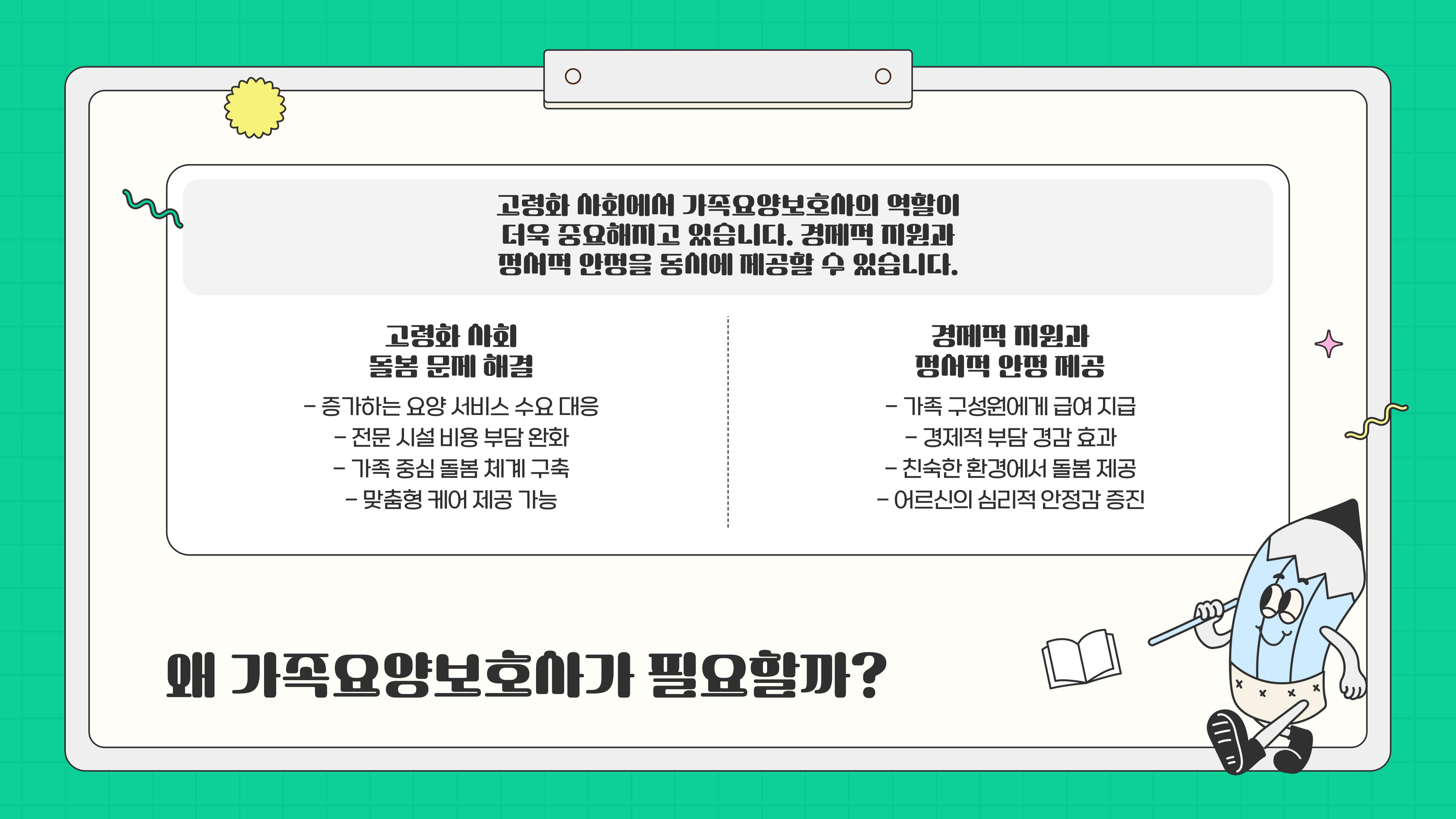 가족요양보호사 자격증 취득 가이드 (2025 최신판)