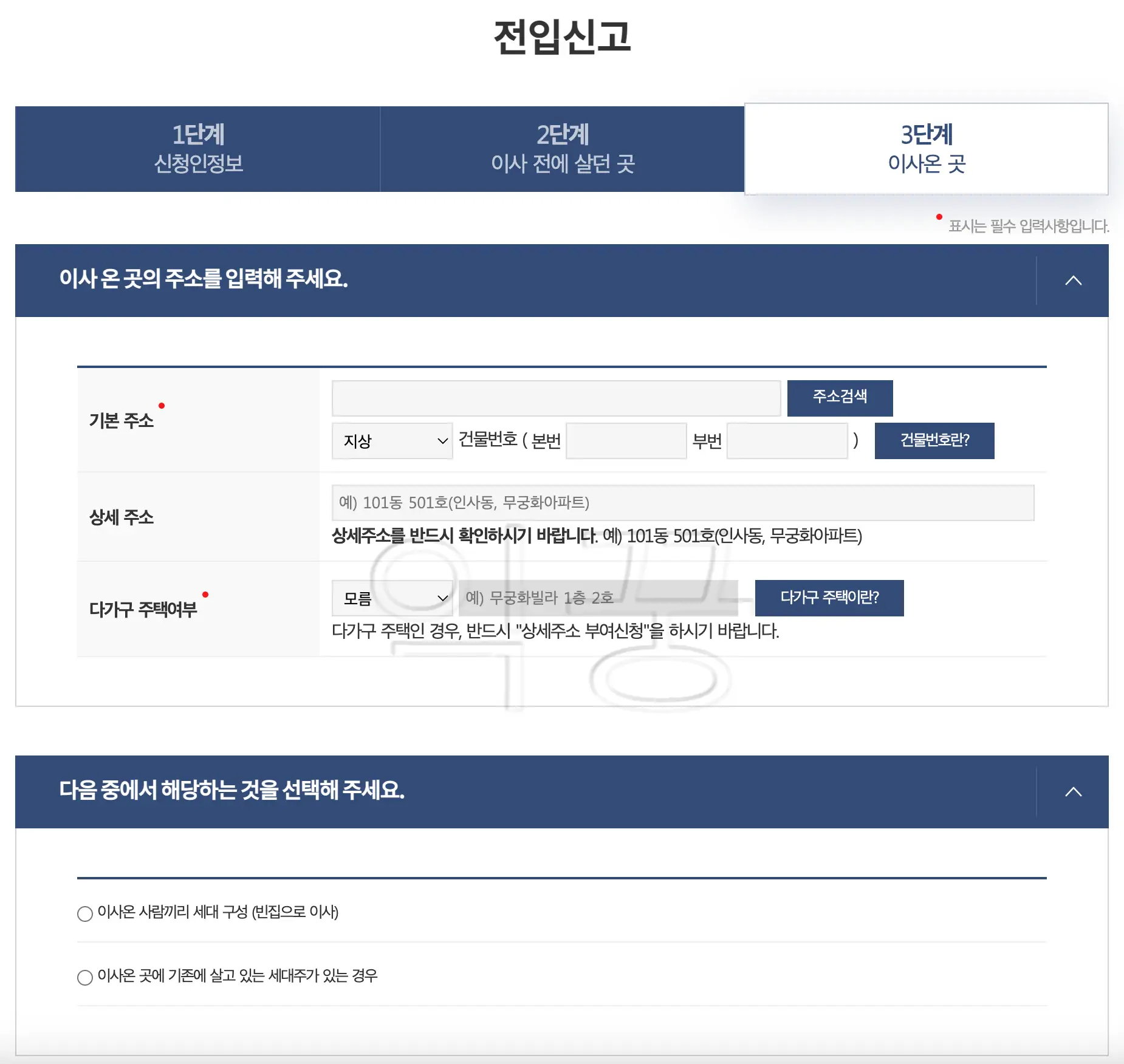 전입할 주소 및 부가서비스 신청여부 선택하는 사진