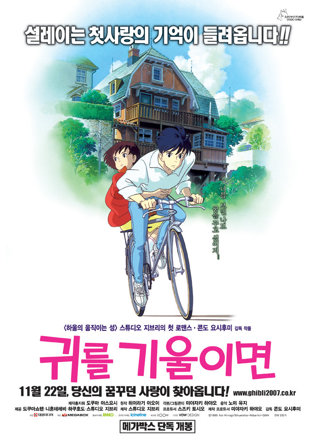 [애니메이션 추천] 지브리 영화 목록 - 폼포코 너구리 대작전, 귀를 기울이면, 모노노케 히메, 이웃집 야마다군, 센과 치히로의 행방불명, 고양이의 보은, 하울의 움직이는 성
