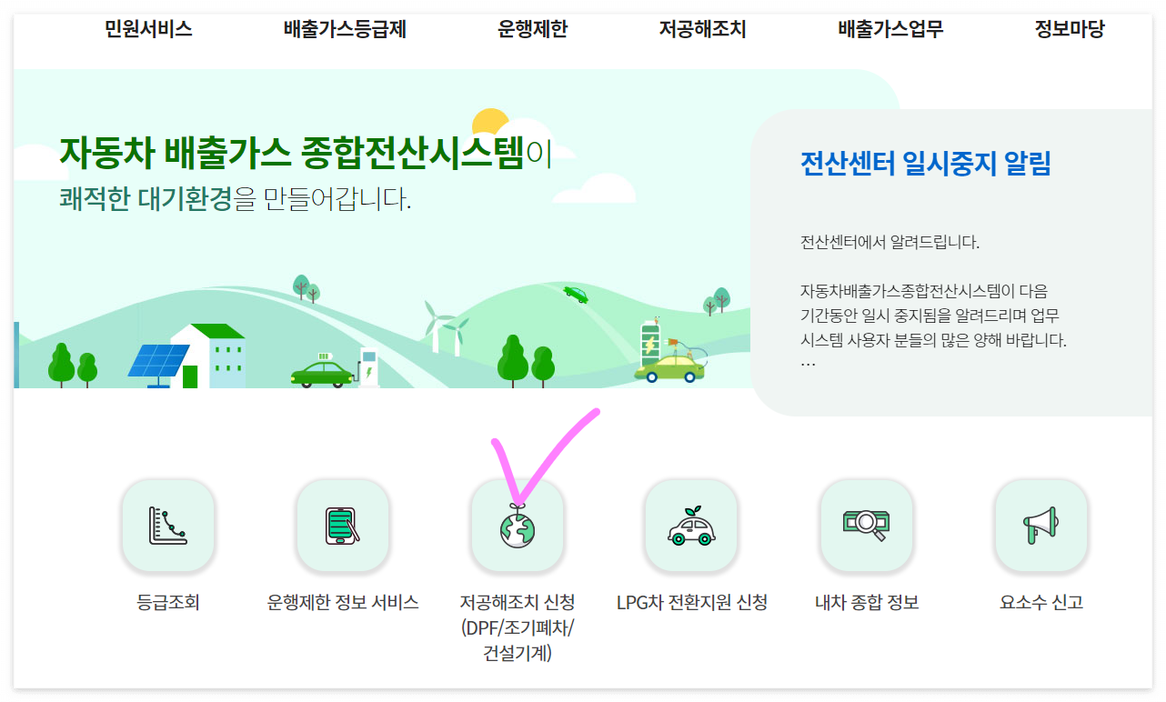 노후경유차 조기폐차 지원금