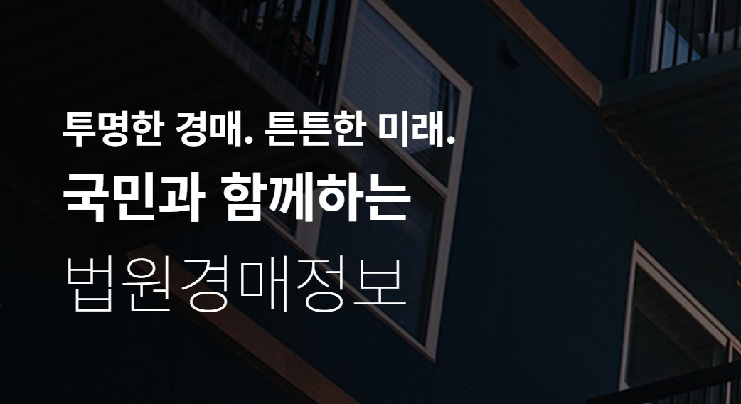 부동산 경매 관심 있으신가요? 경매 방법 및 유의할 점