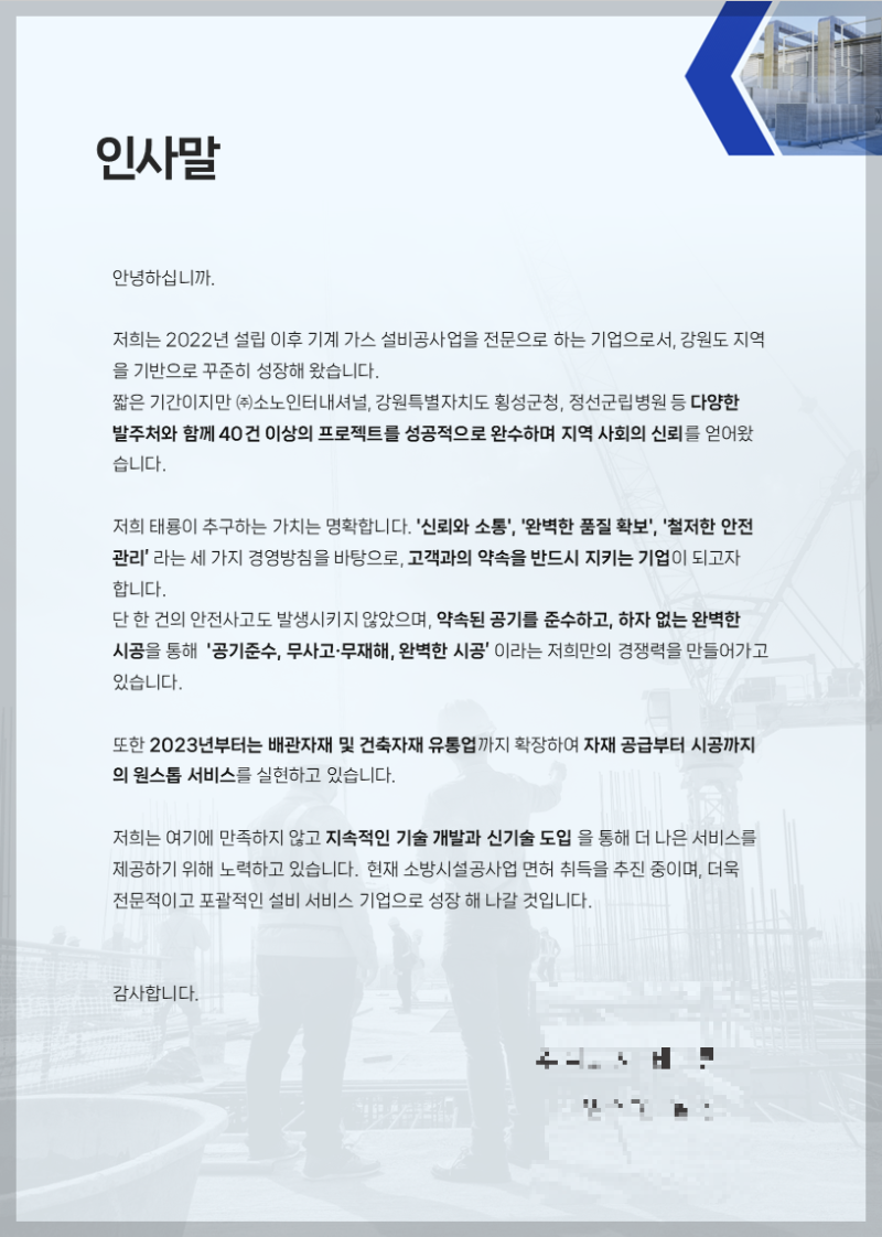공사지명원 CEO인사말 제작1