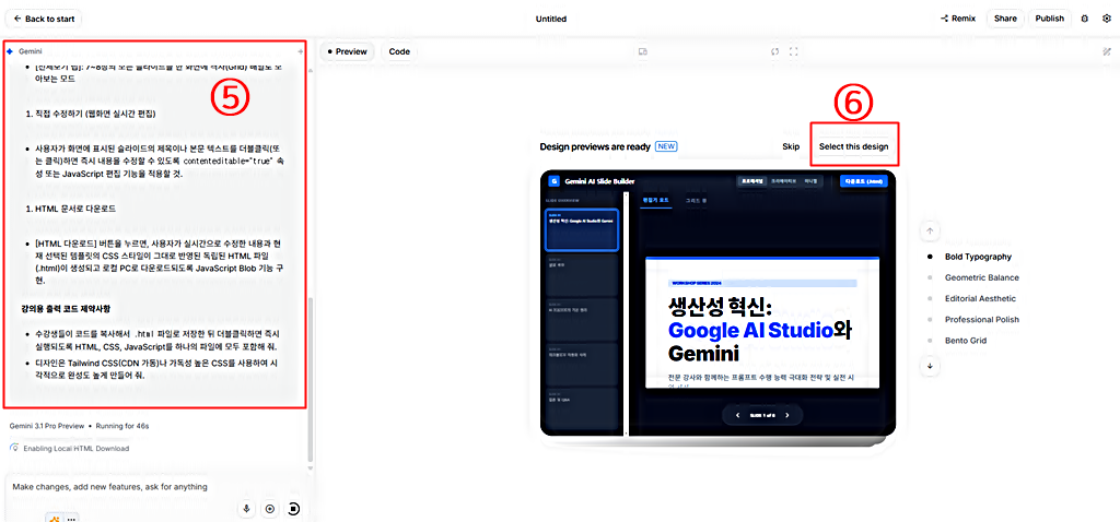 AI PPT 빌더 개발과 웹서비스 UI 결정