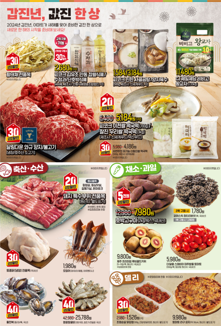 이마트 작심세일 DAY1 전단