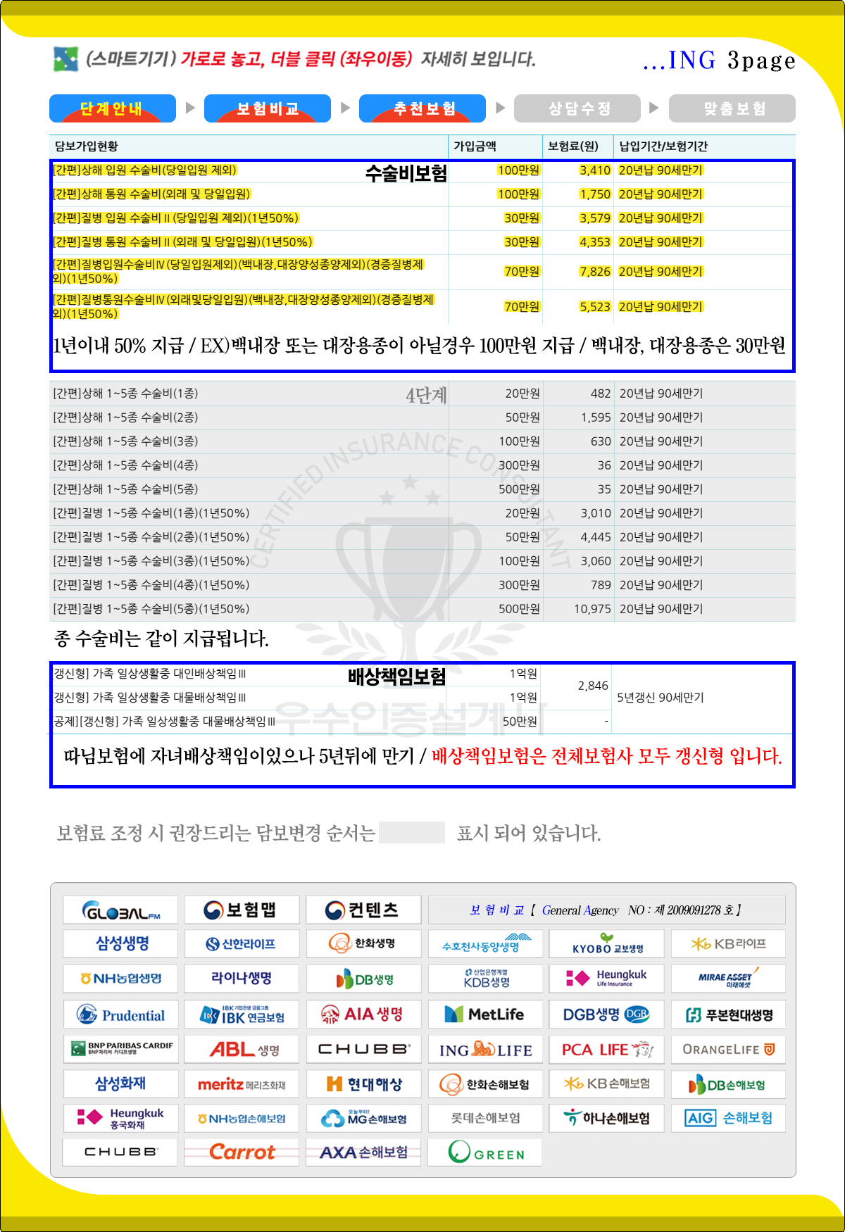 건강종합보험