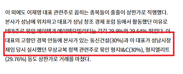 이재명 관련주
