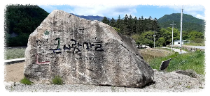 농촌 체험을 제대로 즐기고 싶다면 문경큰사람마을