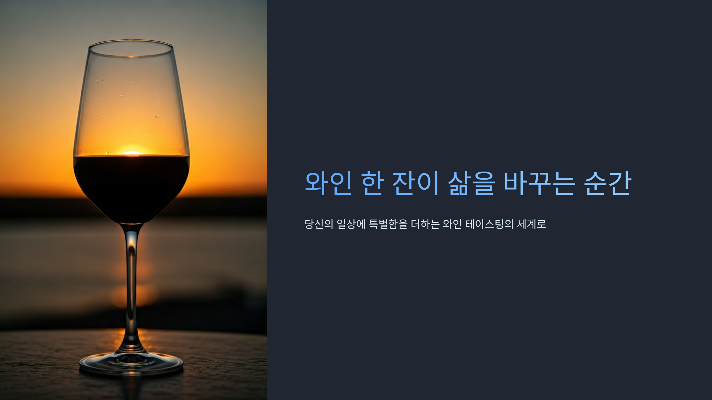 와인 초보 탈출! 집에서 즐기는 홈 와인 테이스팅 비법 🍷
