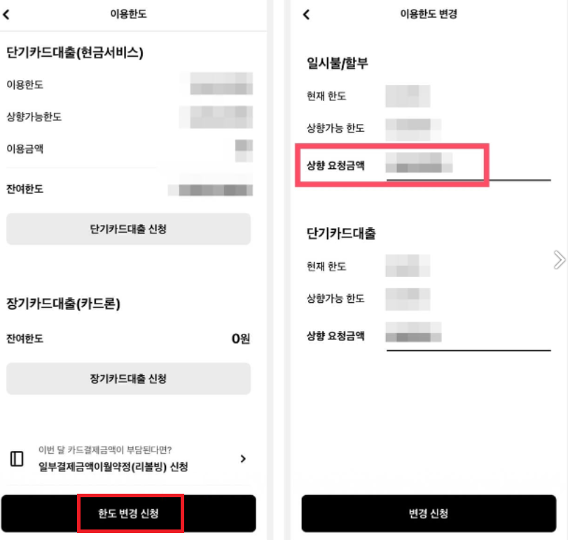 현대카드 한도 상향 모바일