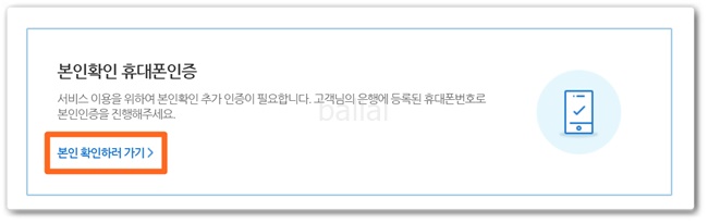 휴대폰 인증