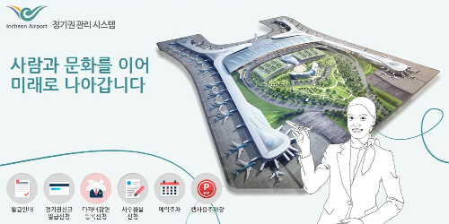 인천공항 주차요금