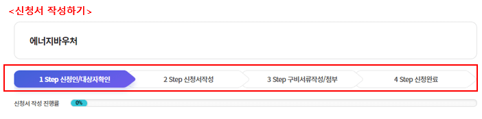 에너지바우처 신청방법
