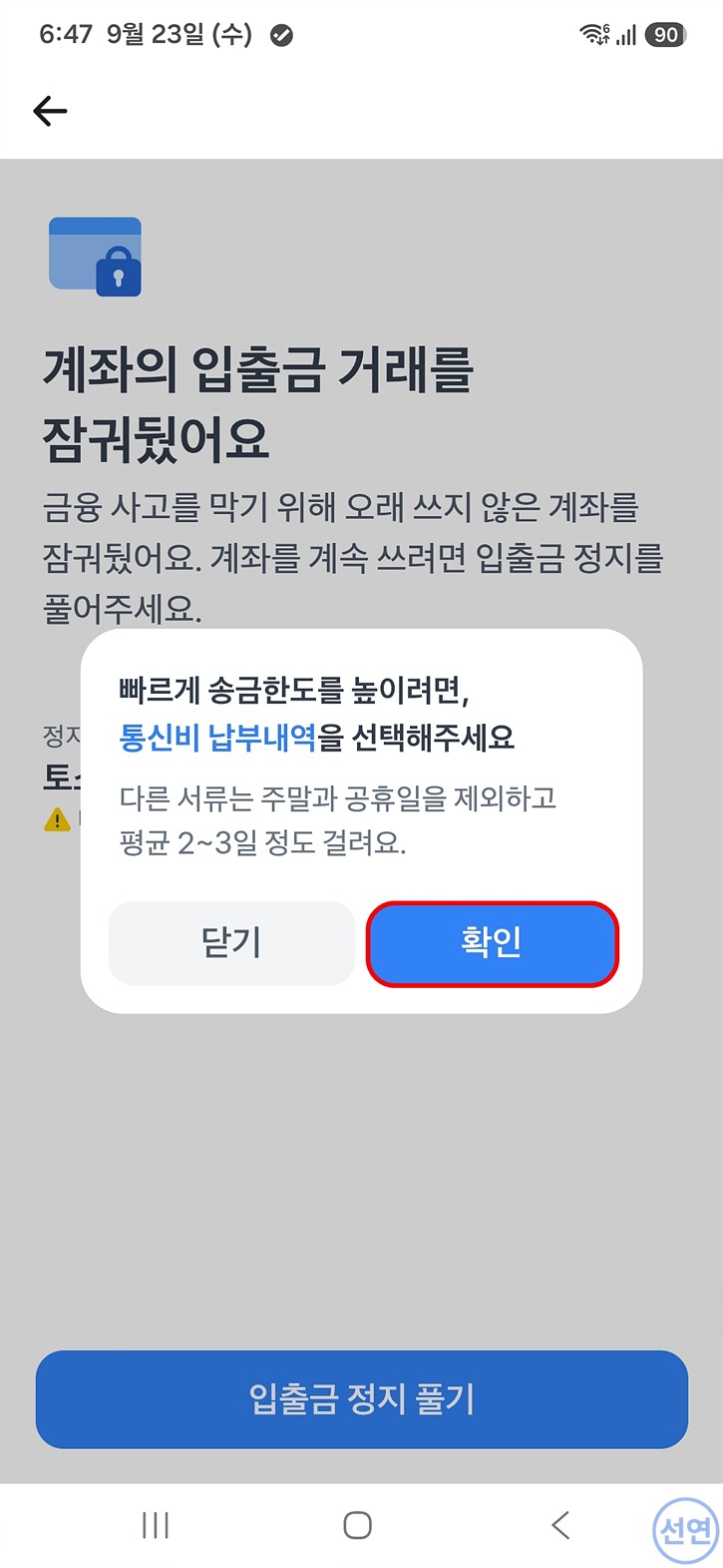 확인