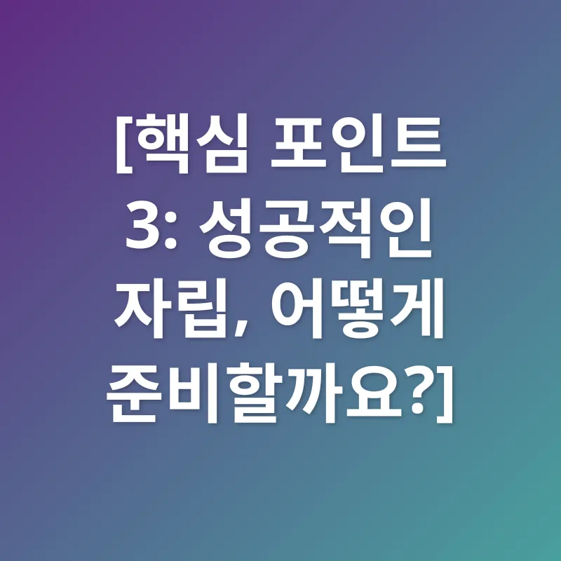 청년 자립 지원_3