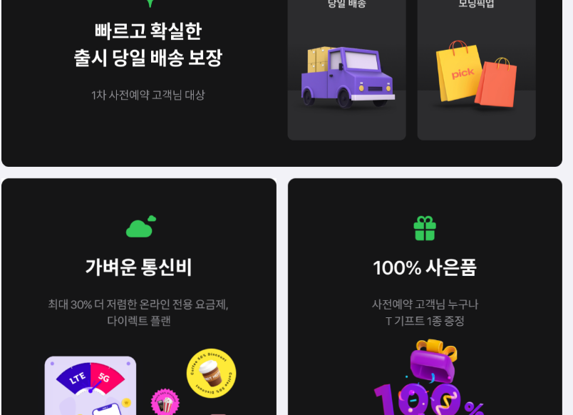 아이폰15사전예약혜택