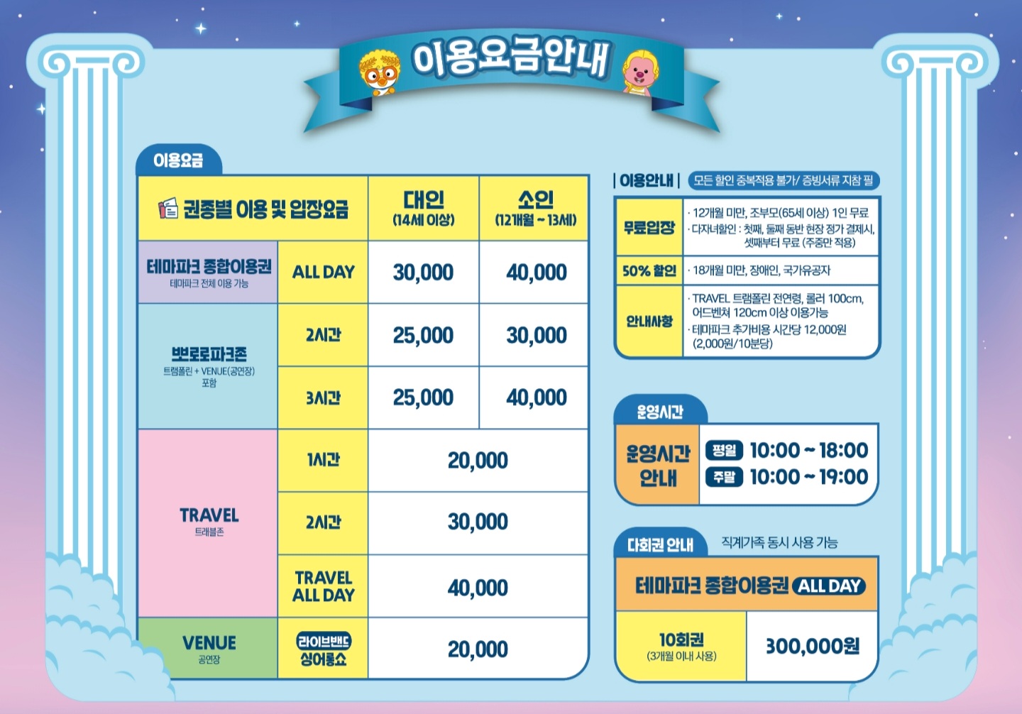 뽀로로테마파크-다산점-이용-요금-안내입니다.