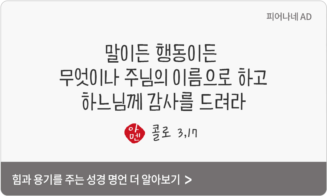 말이든 행동이든 무엇이나 주님의 이름으로 하고 하느님께 감사를 드려라. 콜로새서 3장 17절 피어나네 오늘 말씀카드 성경구절 이미지 모아보기
