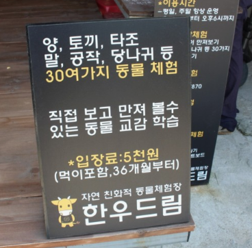 한우드림테마농장