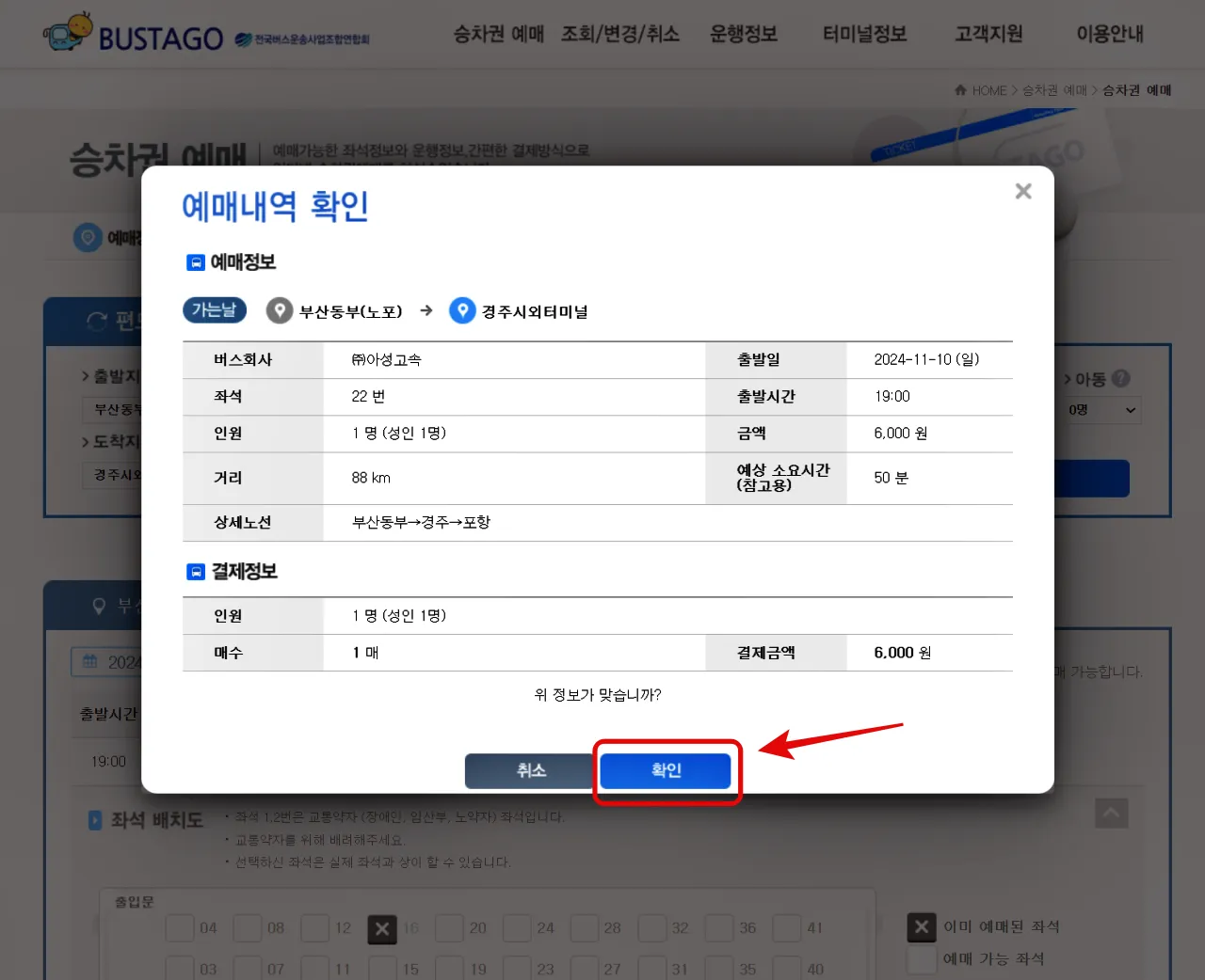 시외버스 예매, 버스타고 예매, 티머니고 앱 예매, 시외버스 예매취소 환불, 시외버스 취소 수수료, 시외버스 할인혜택