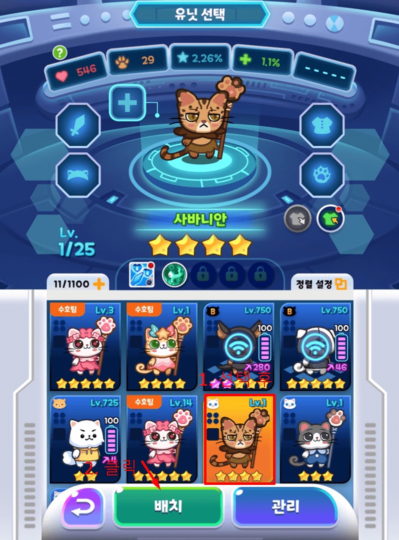 캐스티안 교체하기2