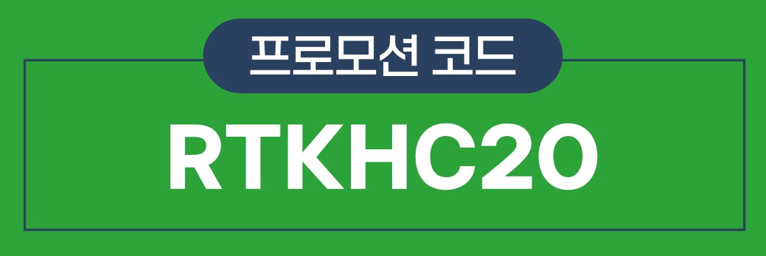 호텔스컴바인 라쿠텐트래블 프로모션코드