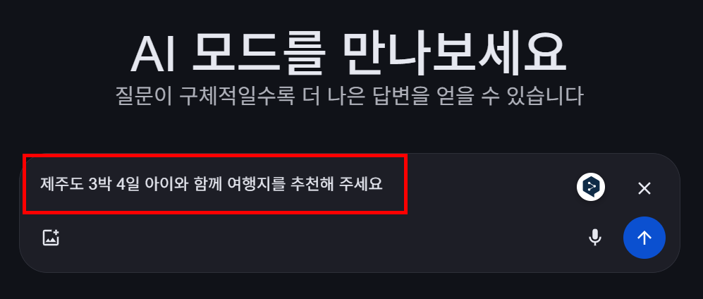 검색장에 질문 입력 