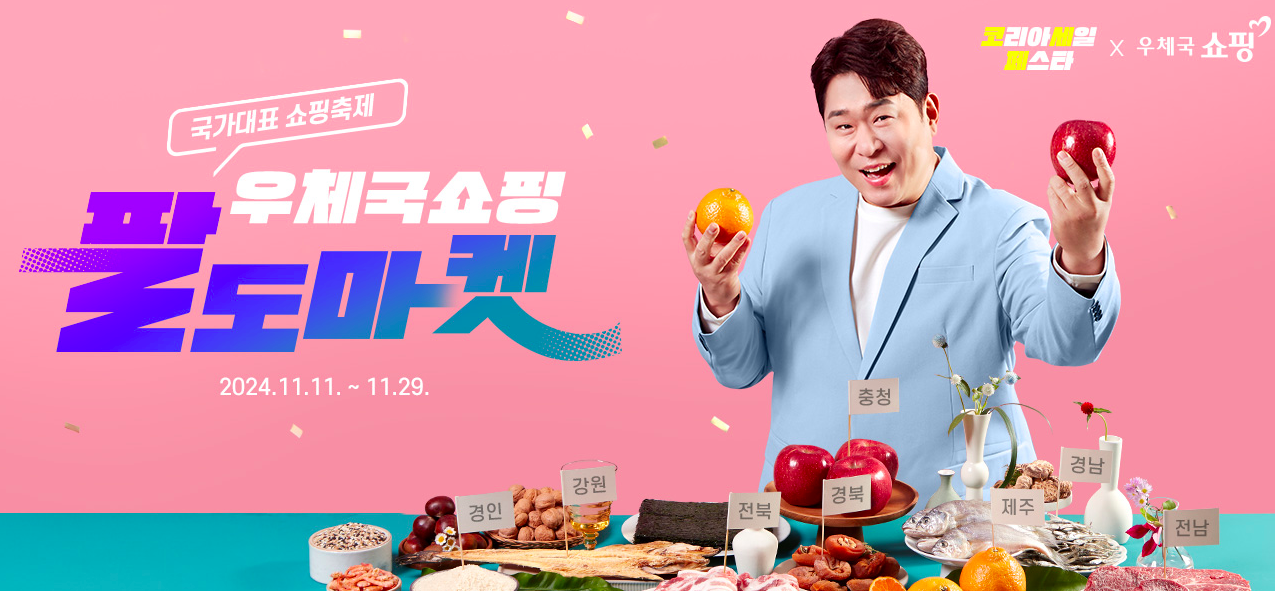 우체국쇼핑