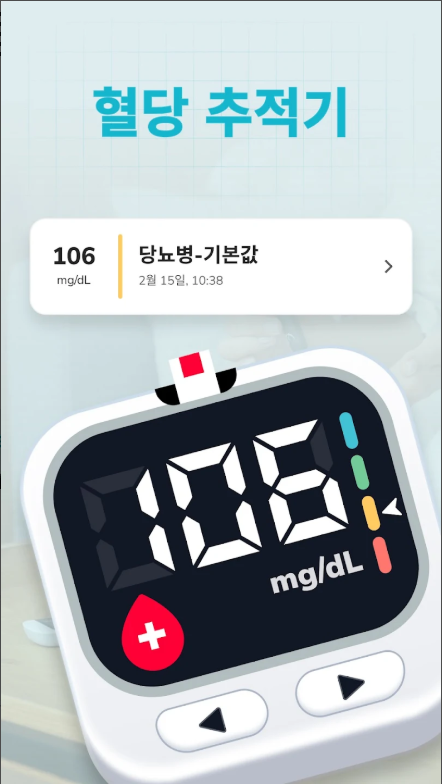 혈당 혈압 기록계 어플, 혈당 측정값 기록, 혈압 수치 모니터링 관리하기