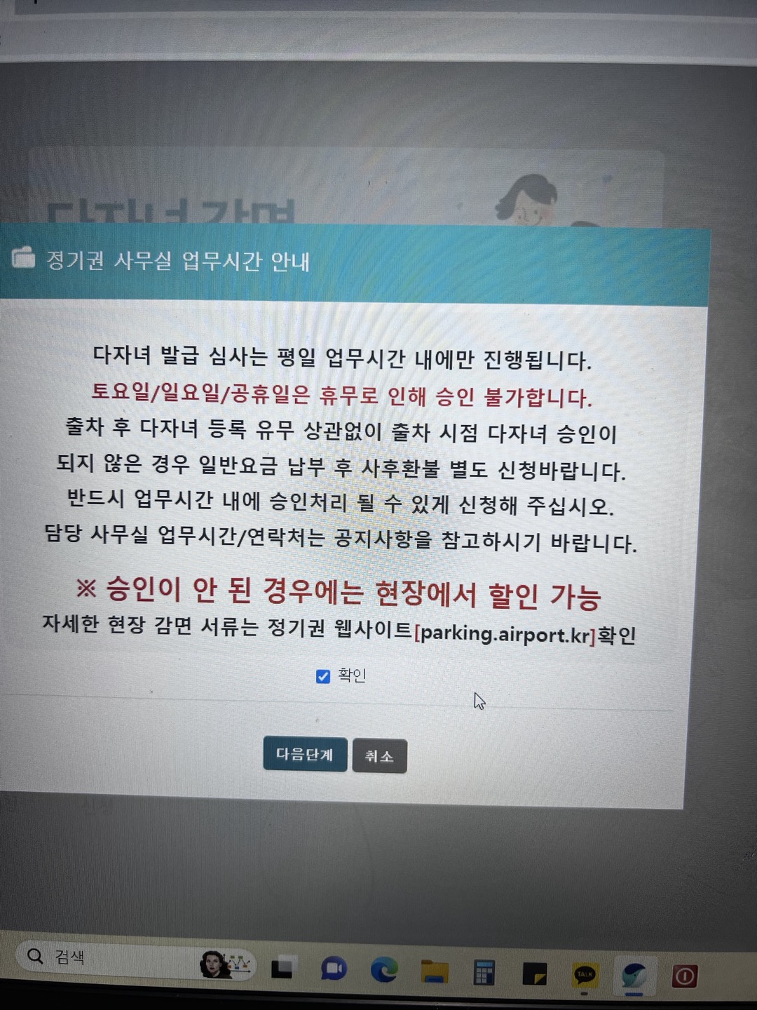 인천공항 장기주차 다자녀 주차요금 감면 신청 완료 안내 화면&amp;#44;인천 공항 다자녀&amp;#44; 인천 공항 다자녀 사전신청&amp;#44; 인천 공항 다자녀 사후할인&amp;#44; 인천 공항 다자녀 승인&amp;#44; 인천 공항 다자녀 신청 서류&amp;#44; 인천 공항 장기 주차&amp;#44; 인천 공항 장기 주차 할인&amp;#44; 인천 공항 주차비 할인&amp;#44; 인천 국제 공항 장기 주차&amp;#44; 인천 국제 공항 제 1여객 터미널