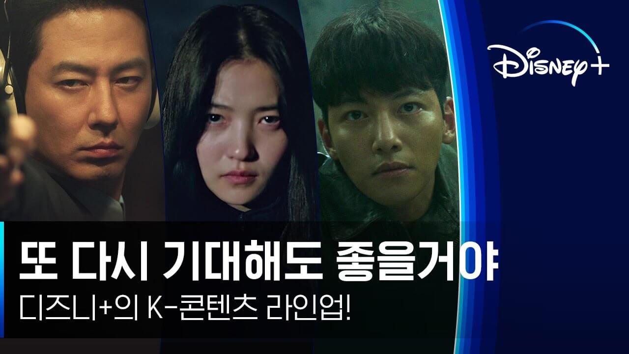 디즈니플러스 한국 드라마 추천작