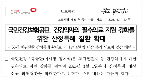 2025년-휘귀질환자-지원확대