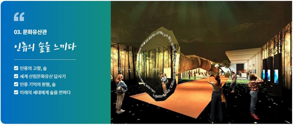 강원 세계산림엑스포