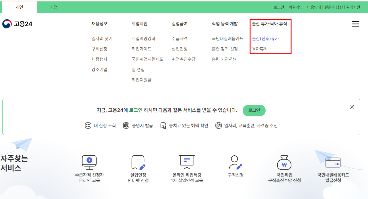 고용24 사이트 메인페이지