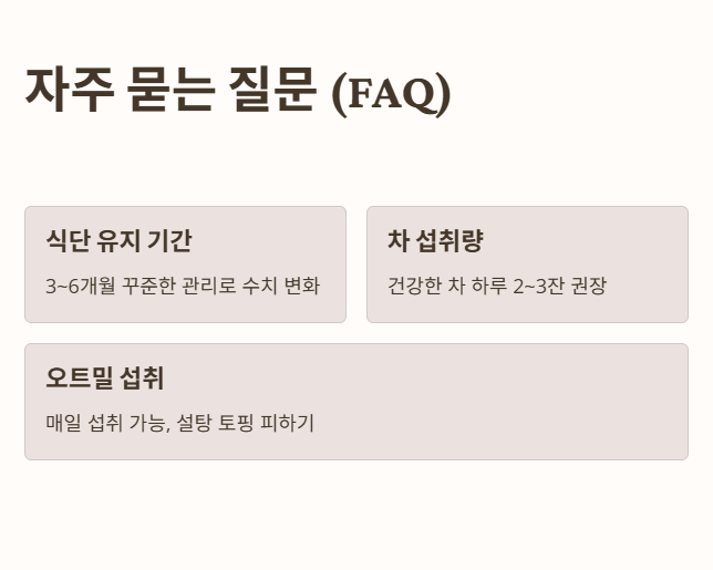 자주 묻는 질문 (FAQ)