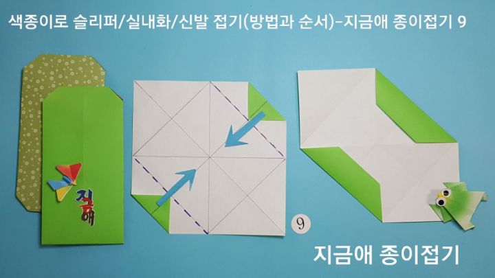 방법 9의 설명에 따라 접어줍니다.