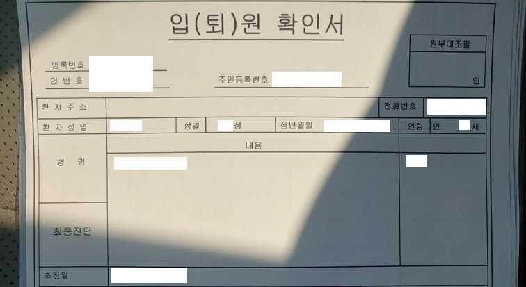입(퇴)원-확인서-예시-이미지