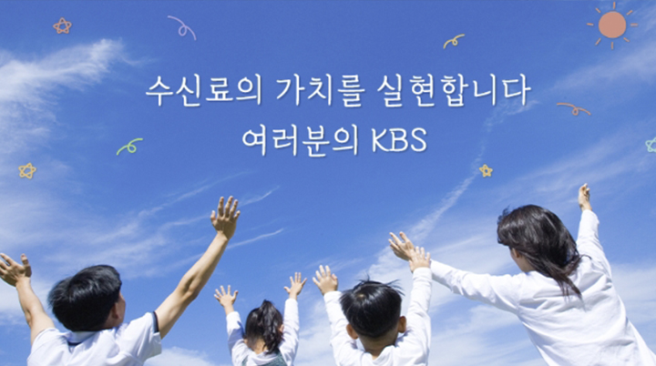 KBS TV 수신료 해지 방법