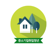 중소기업취업청년